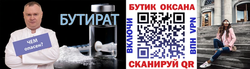 Бутират бутандиол  закладка  Горбатов 