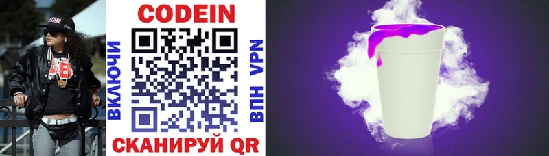 Codein Purple Drank Горбатов